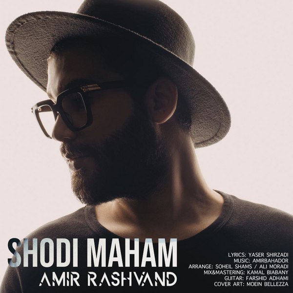 دانلود آهنگ امیر رشوند شدی ماهمAmir RashvandShodi Maham